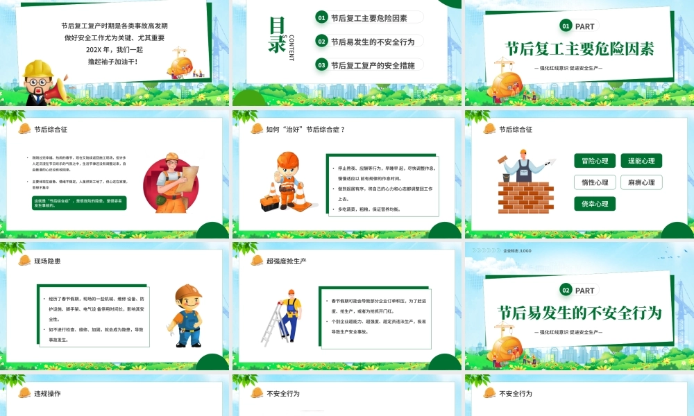 绿色卡通风复工安全生产培训PPT.pptx