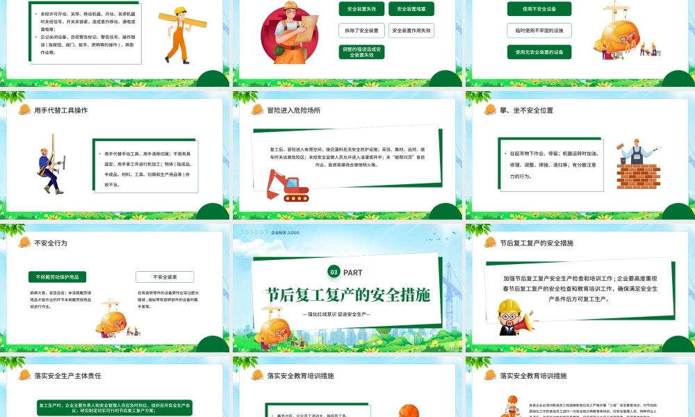 绿色卡通风复工安全生产培训PPT.pptx