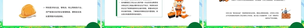 绿色卡通风复工安全生产培训PPT.pptx