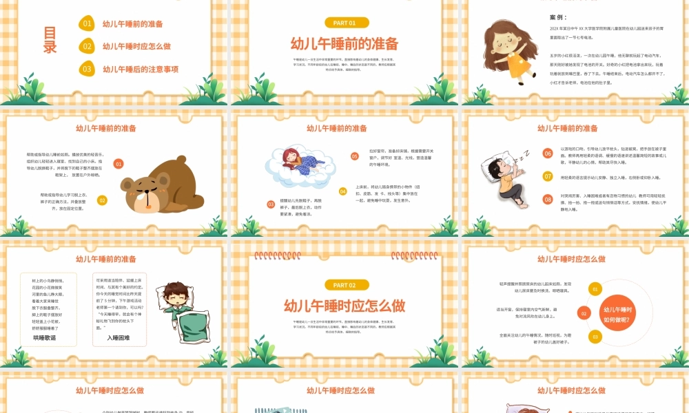 卡通幼儿园午睡培训.pptx