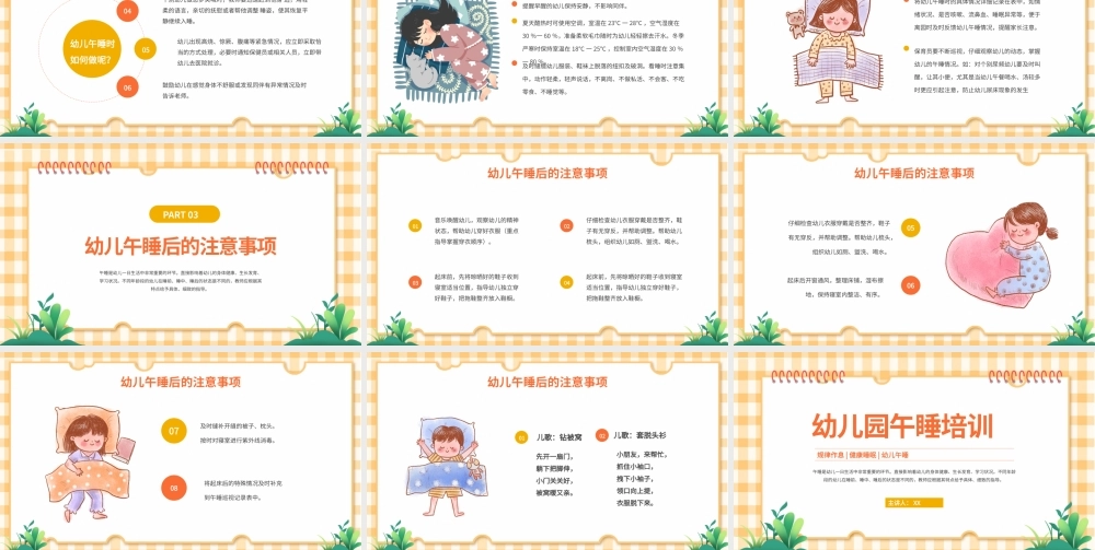 卡通幼儿园午睡培训.pptx