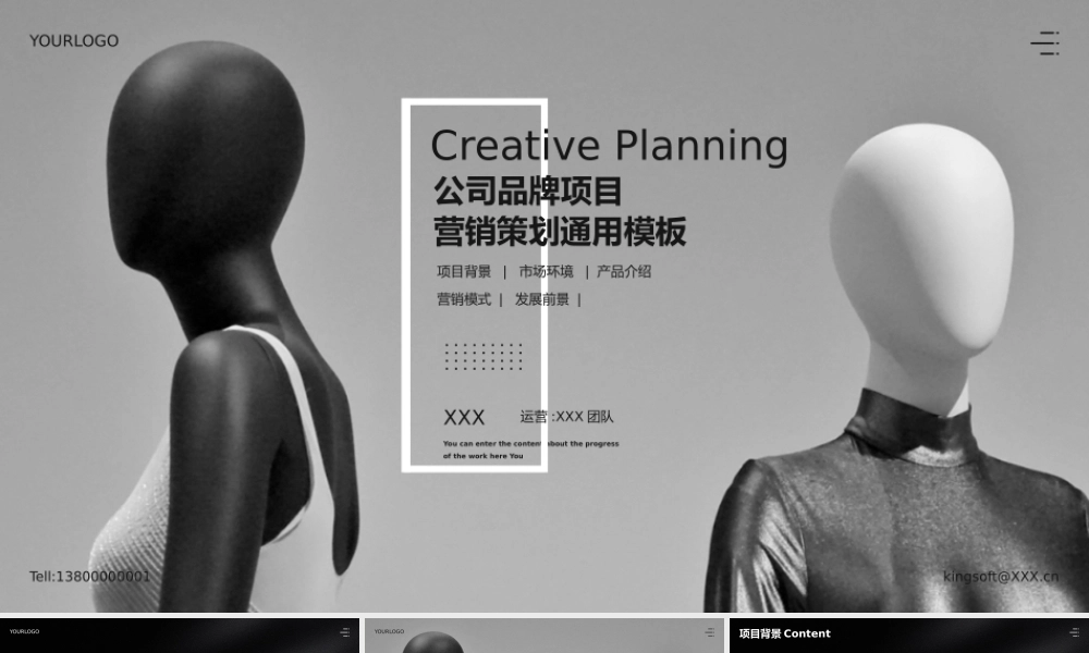 简约黑女性主题品牌营销策划案.pptx