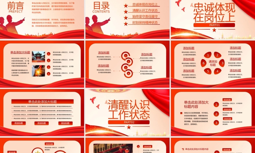 爱岗敬业忠诚担当党政教育动态.pptx