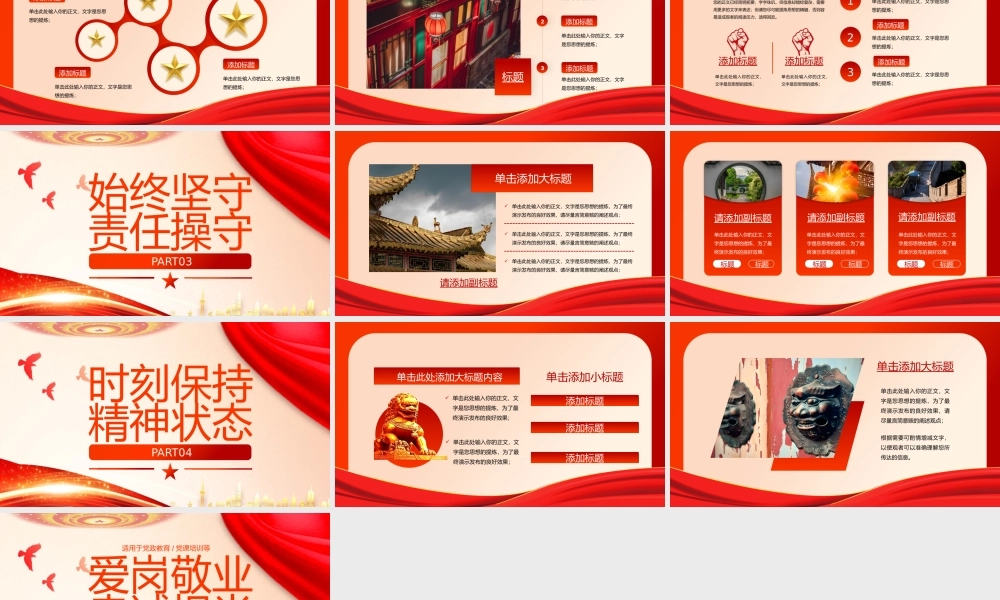 爱岗敬业忠诚担当党政教育动态.pptx