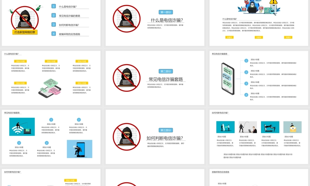 预防电信诈骗网络安全教育主题班会.pptx