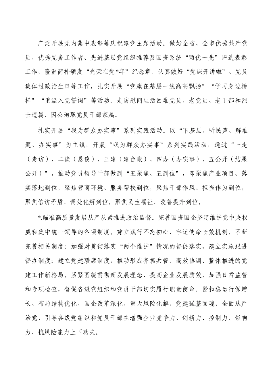 2023年国资系统党建要点.docx_第2页