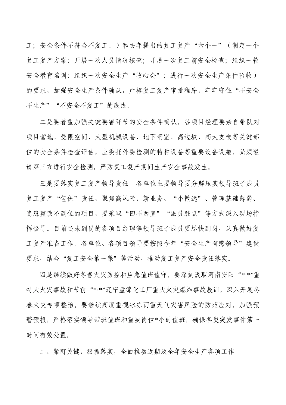 企业公司2023安全工作部署强调.docx_第2页