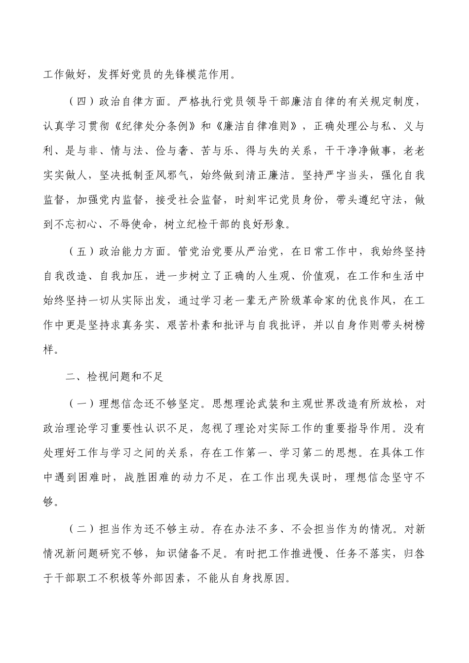 乡镇干部政治素质自评材料.docx_第2页