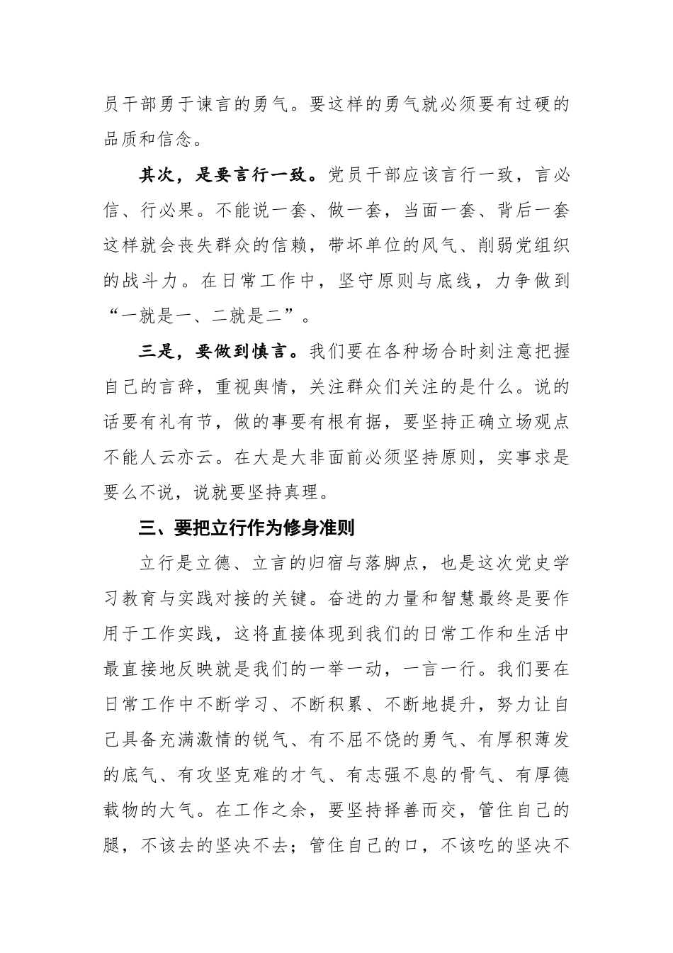 党史”学史崇德“专题中心组研讨发言.docx_第3页