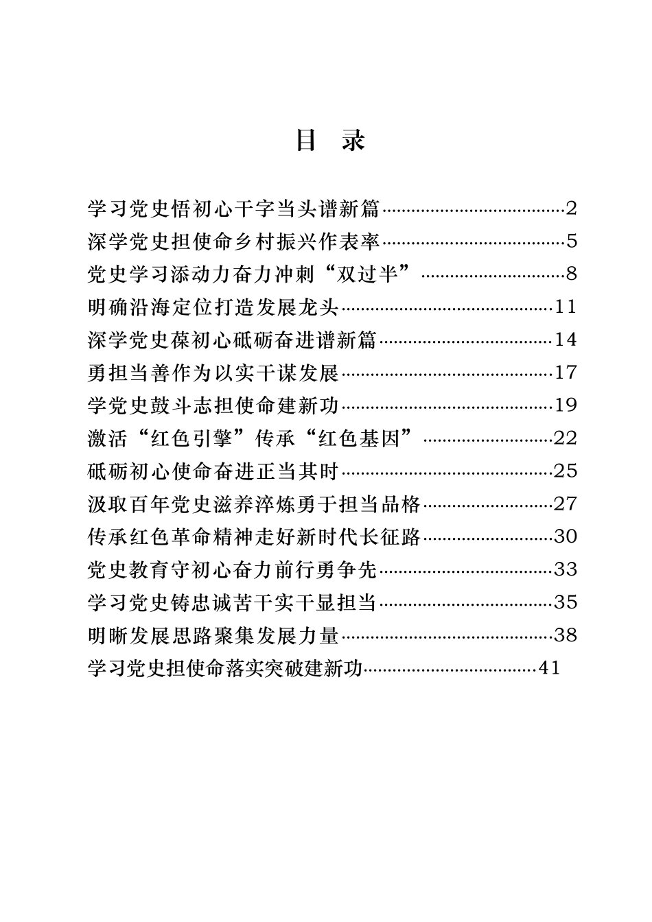 党史“学史力行”研讨发言、心得体会合集15篇（乡镇）.docx_第1页