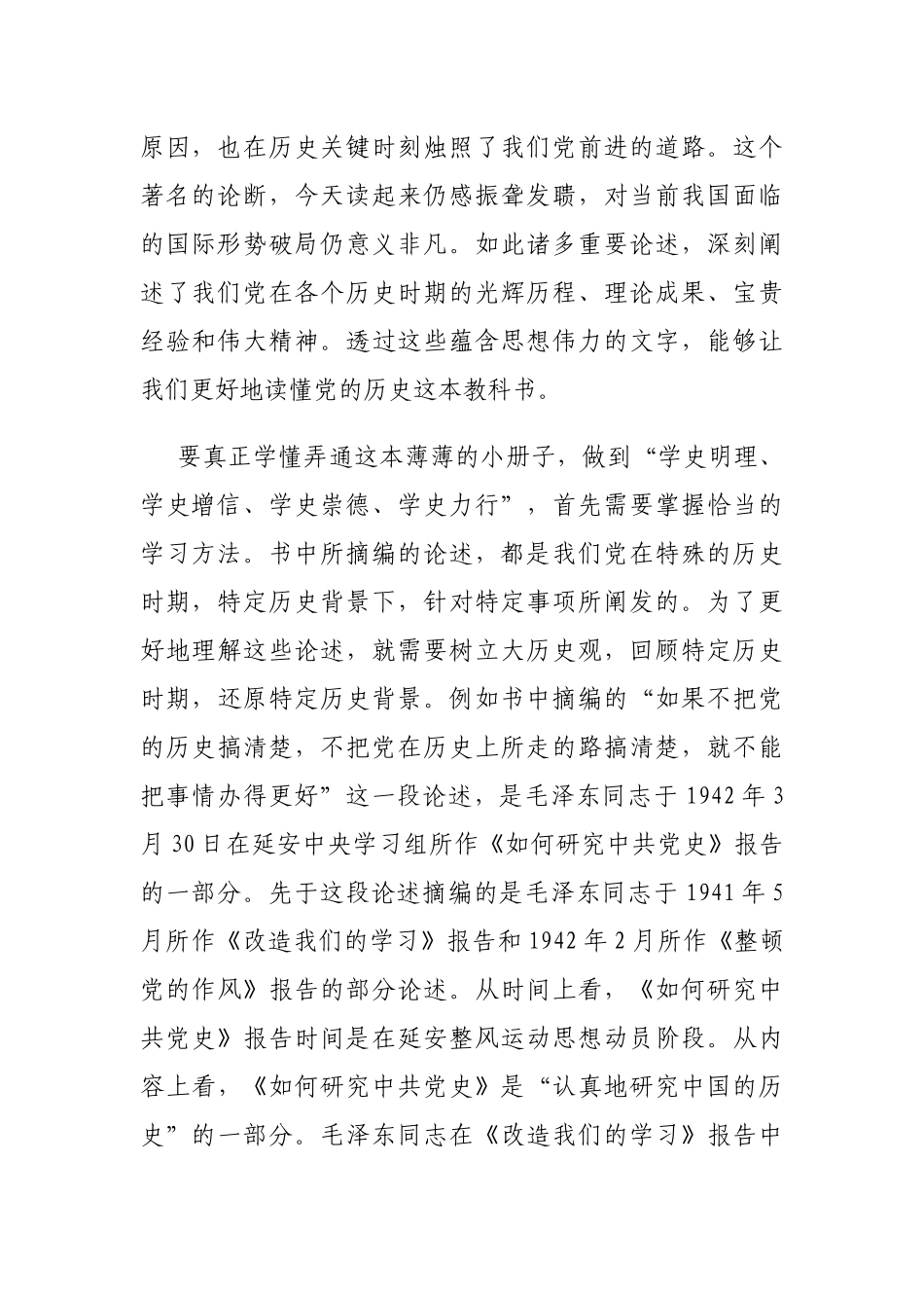 党史党课：《历史论述摘编》解读.docx_第2页