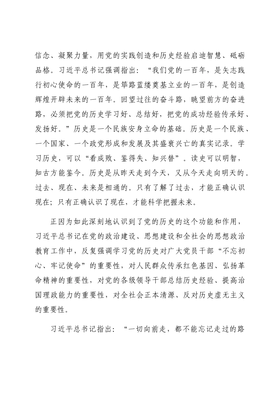 党史党课：党的历史是丰富生动的教科书.docx_第2页