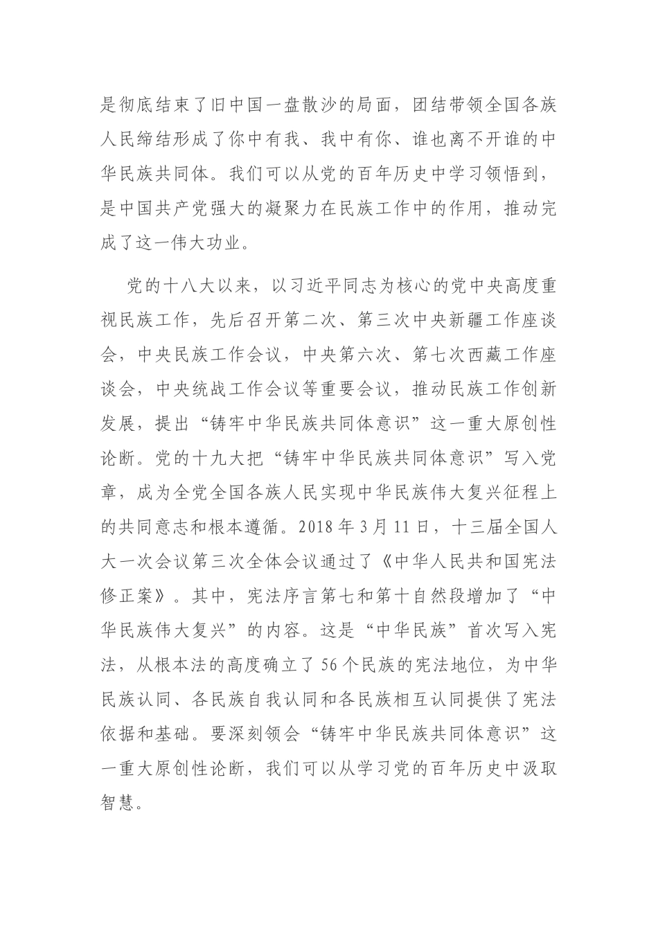 党史党课：从百年党史看党的凝聚力.docx_第2页