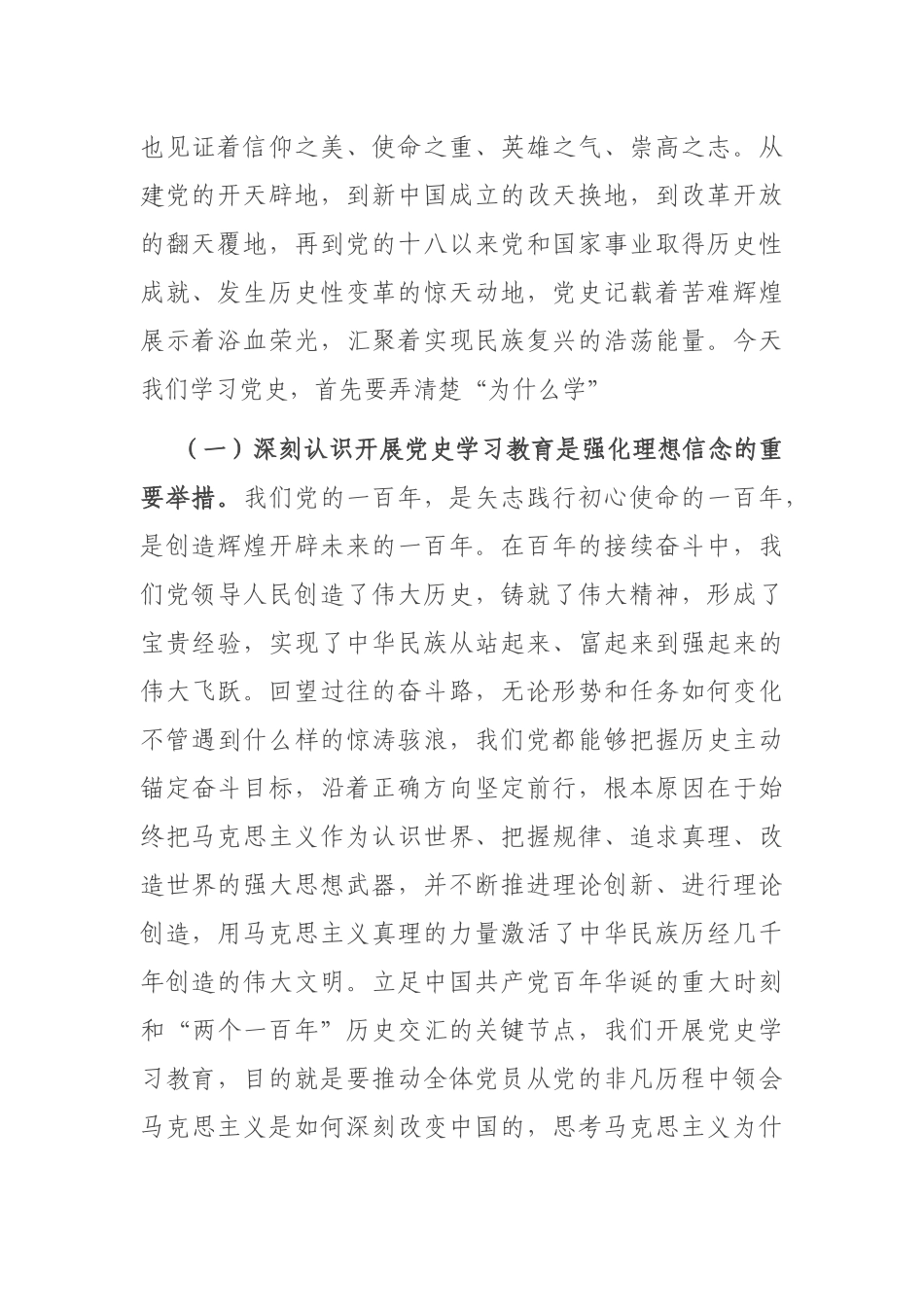 党史党课：回顾百年风雨历程和峥嵘岁月.docx_第2页