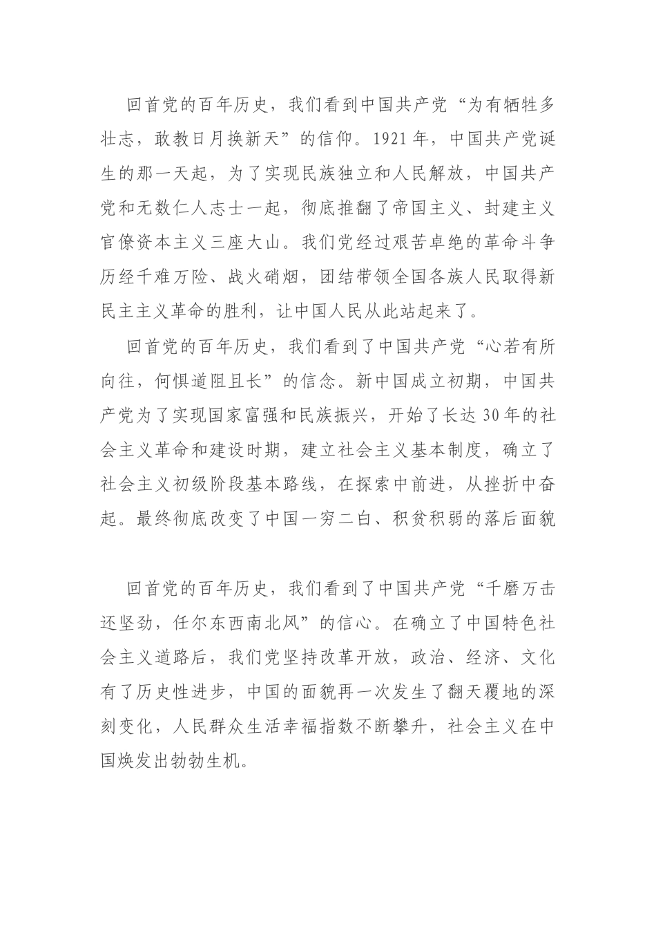党史党课：品读百年党史 筑牢一生信仰.docx_第2页
