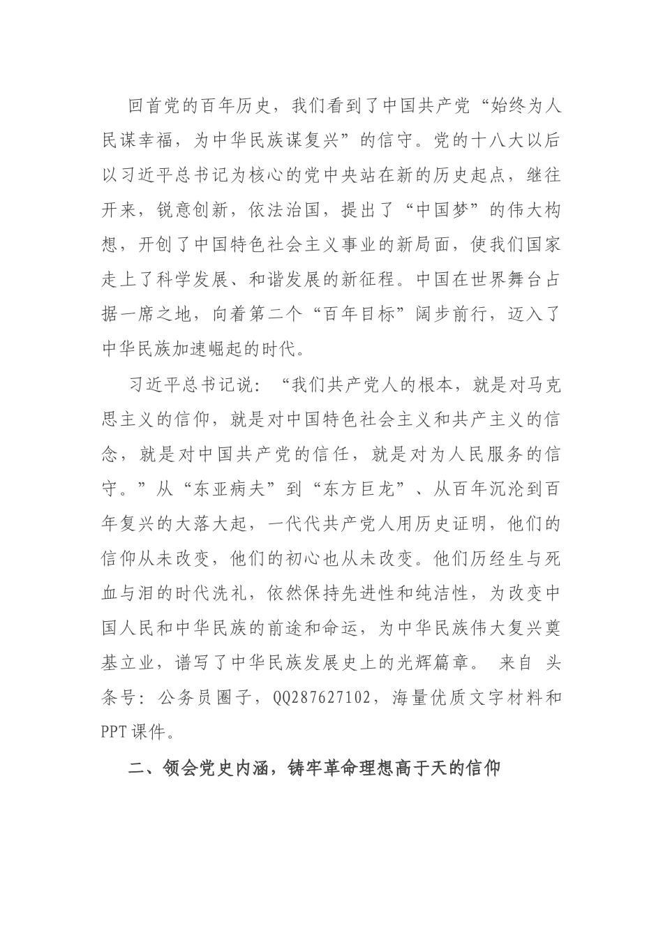 党史党课：品读百年党史 筑牢一生信仰.docx_第3页
