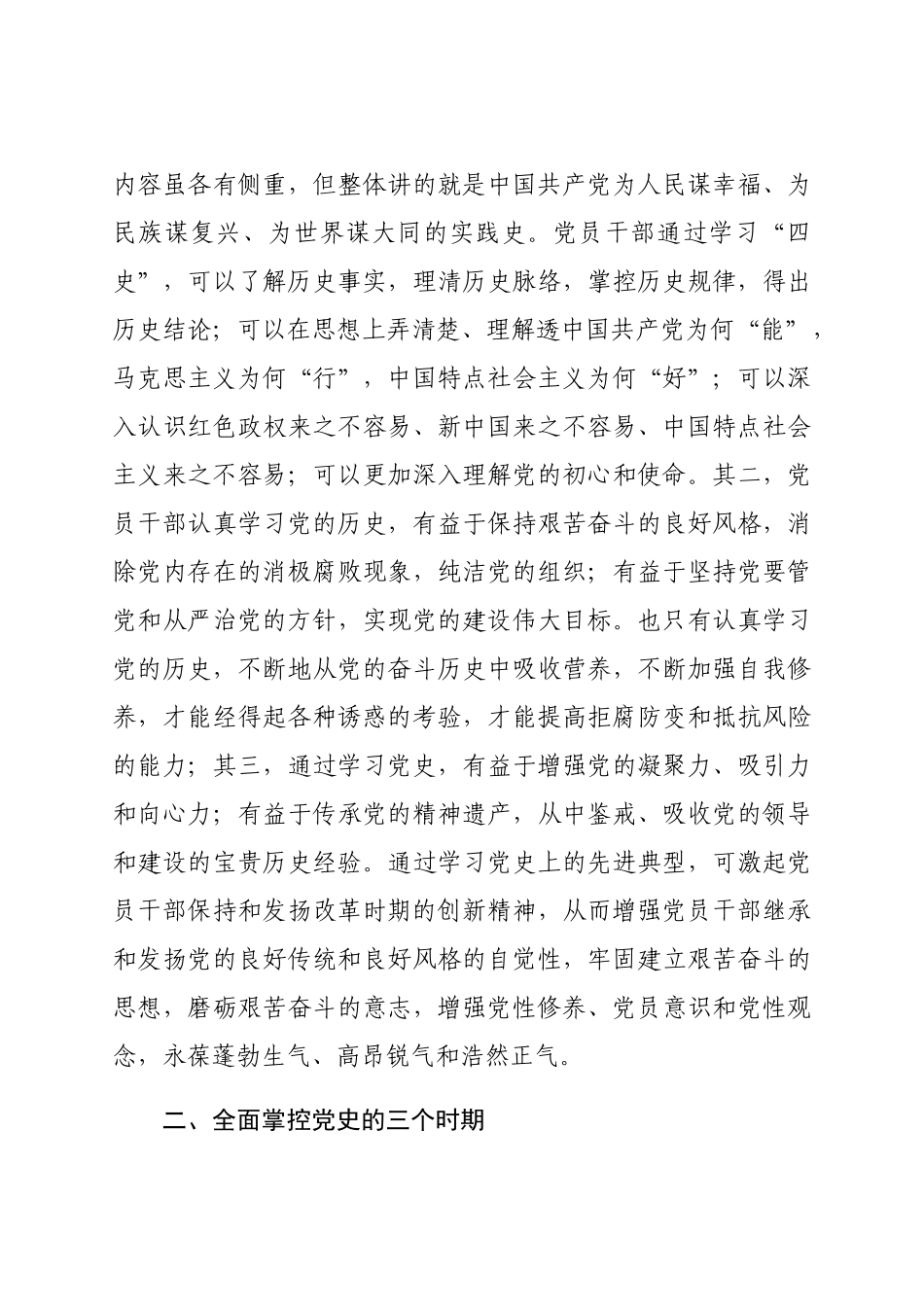 党史党课：深入学习党史守初心汲取智慧力量担使命.docx_第3页