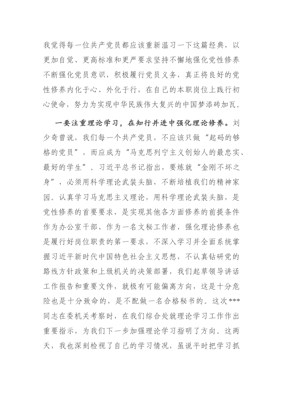 党史党课：学习百年党史 强化党性修养.docx_第2页
