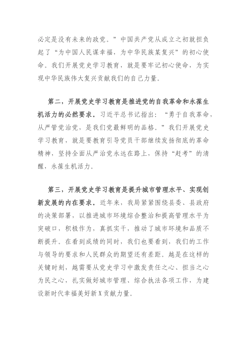 党史党课：学习百年党史 汲取奋进力量（城管）.docx_第2页