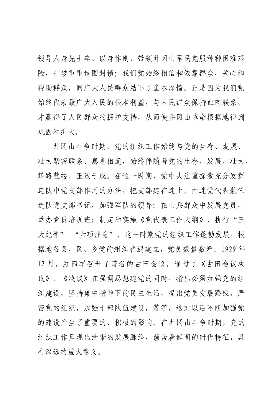 党史党课：学习弘扬井冈山精神推动高质量发展.docx_第3页