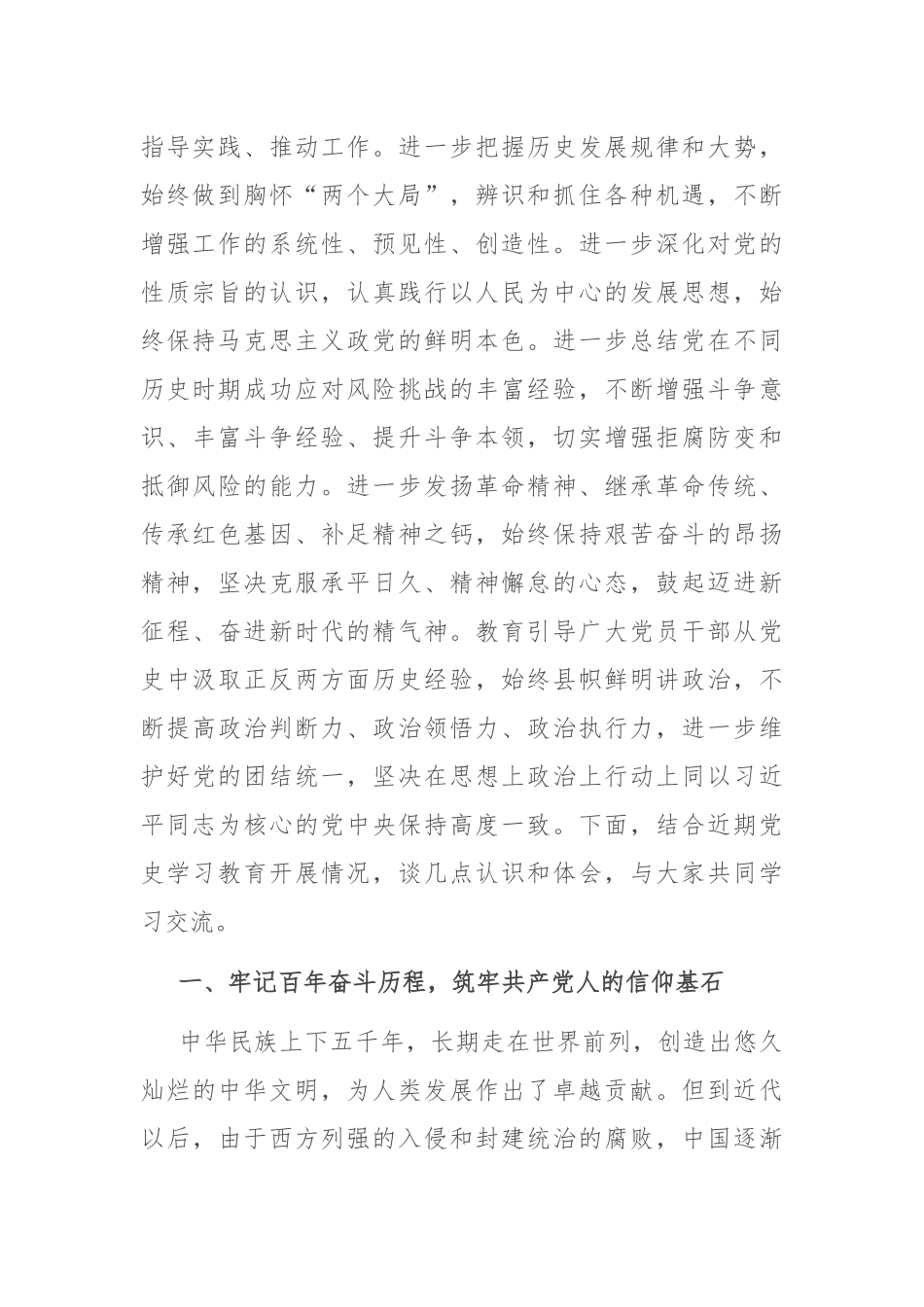 党史党课：重温峥嵘岁月 迈向光辉未来.docx_第2页
