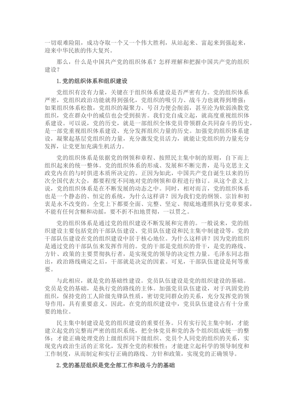 党史党课：组织建设的历程、经验及启示.docx_第3页
