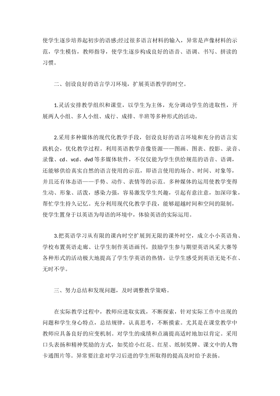 2022教师个人工作总结简短【3篇】.docx_第2页