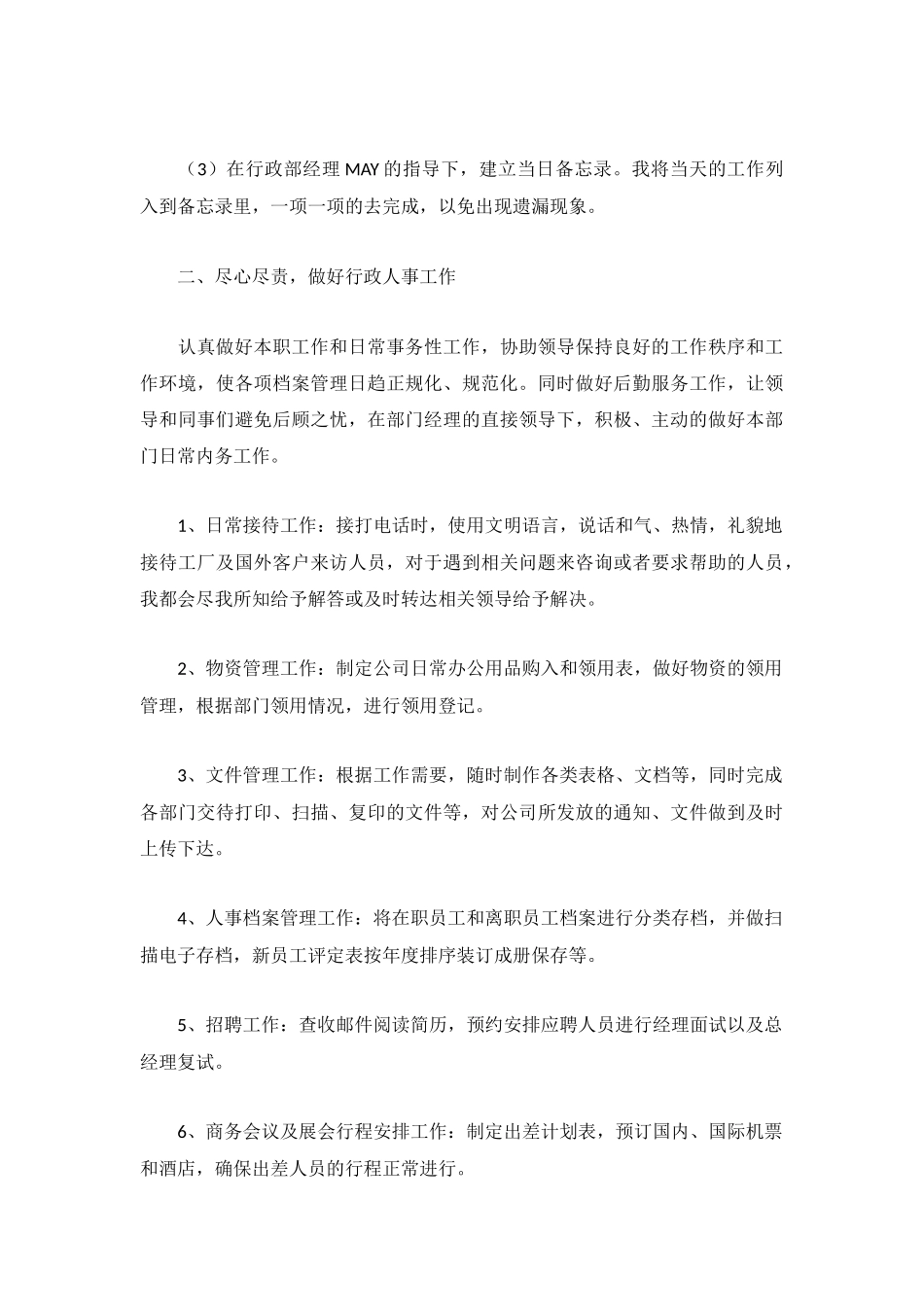 2022年度考核表个人工作总结范文3篇.docx_第3页