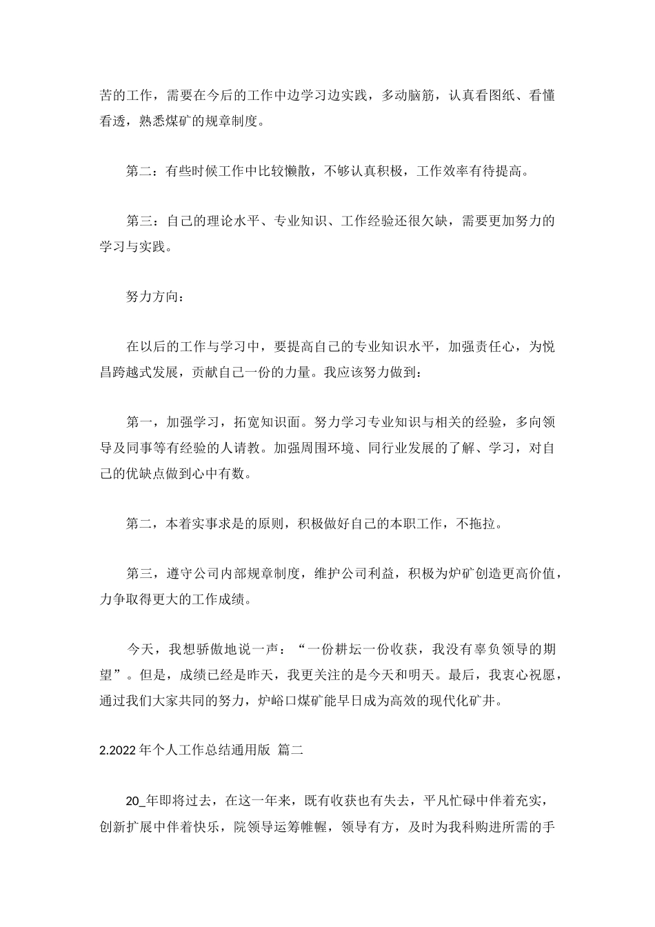 2022年个人工作总结通用版【范文3篇】.docx_第3页