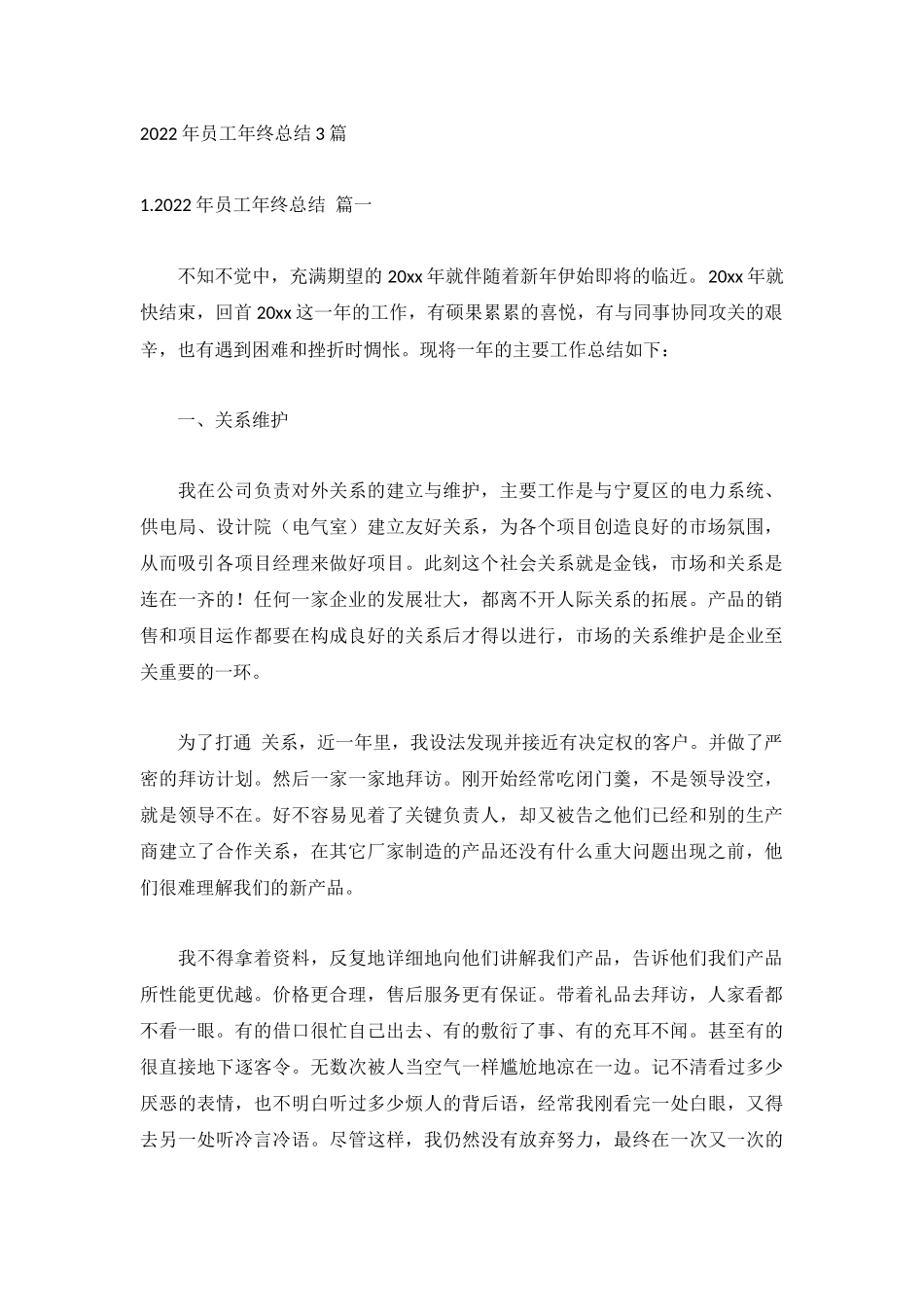 2022年员工年终总结3篇.docx_第1页