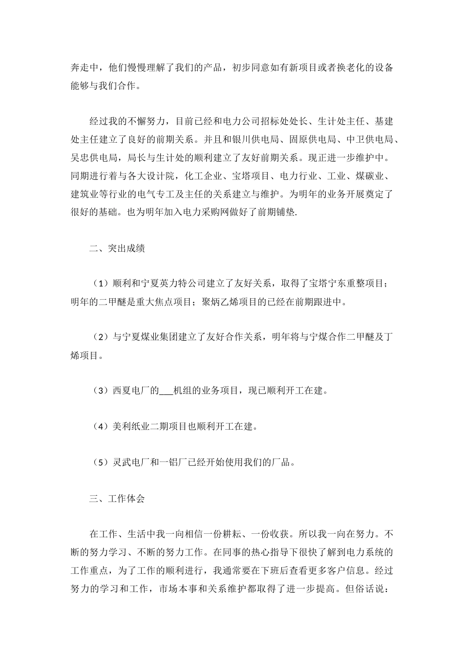 2022年员工年终总结3篇.docx_第2页
