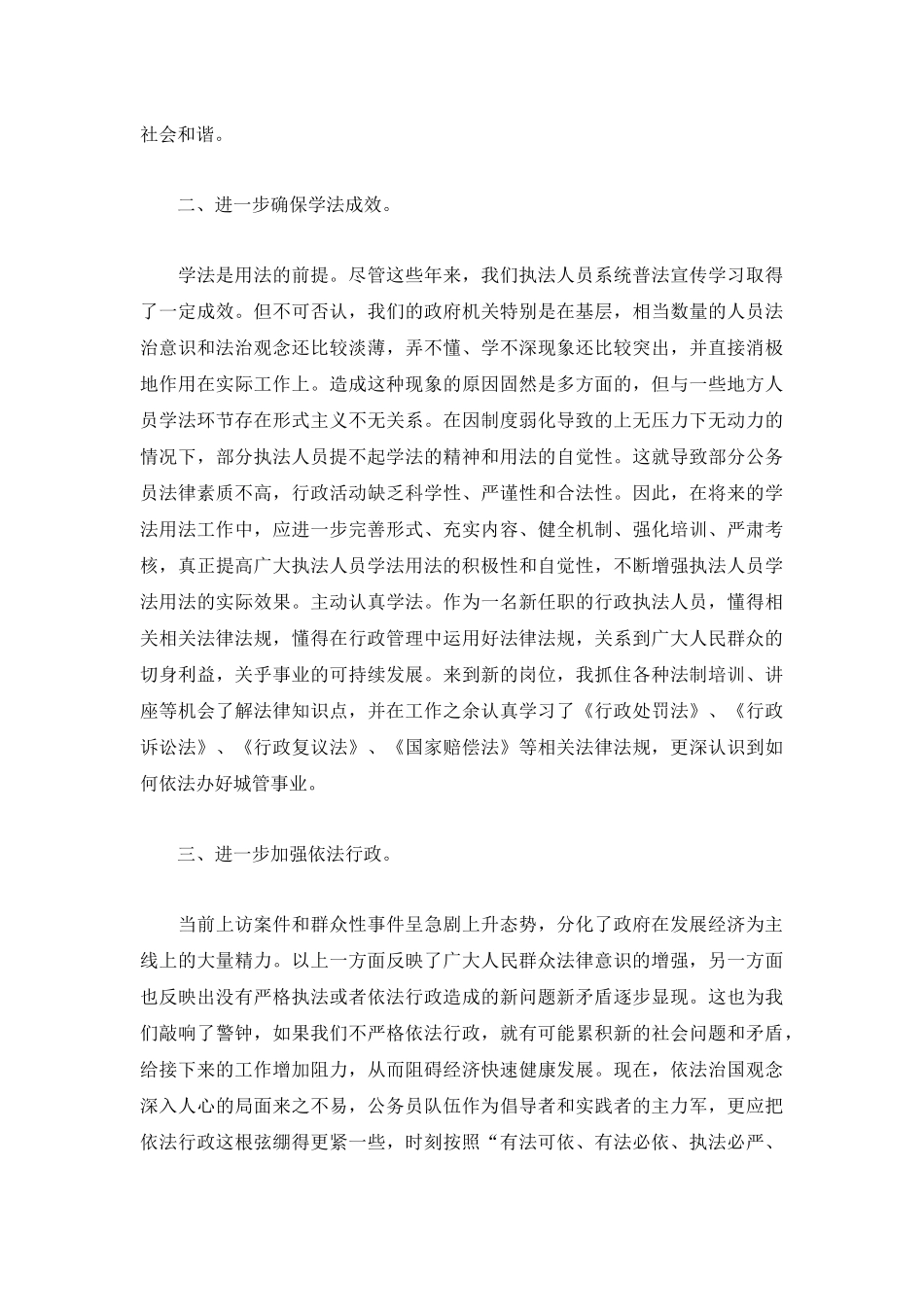 2023学生学法用法心得体会推荐3篇.docx_第2页