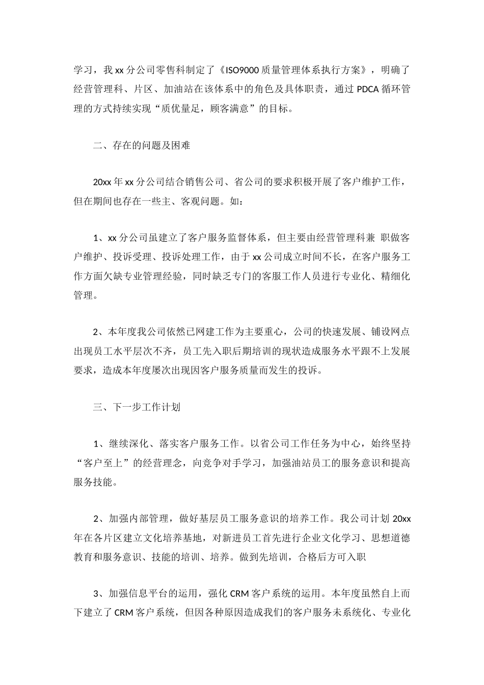 工作人员年度个人总结简短（3篇）.docx_第3页