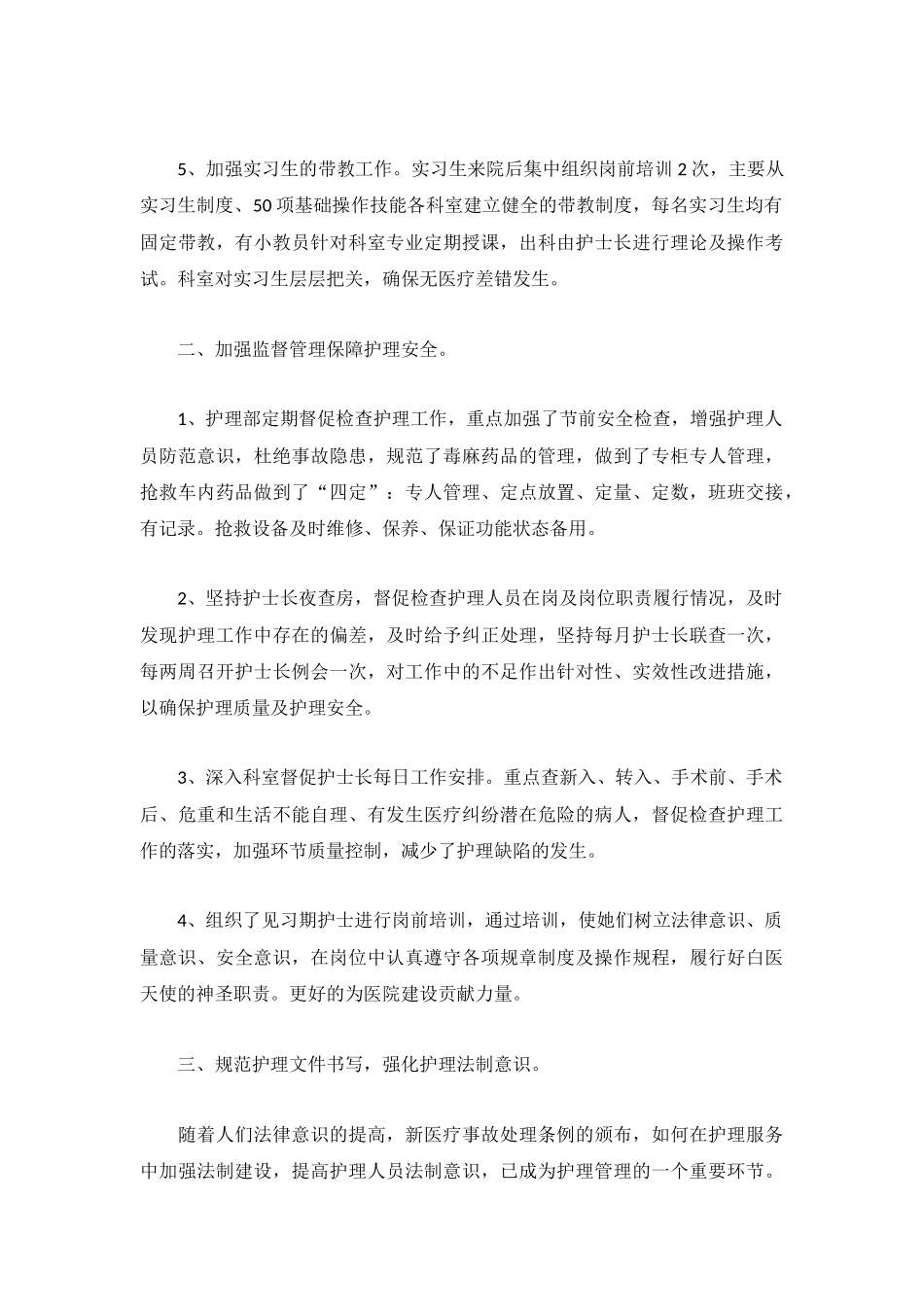护士个人年终总结2022年简短版（3篇）.docx_第3页