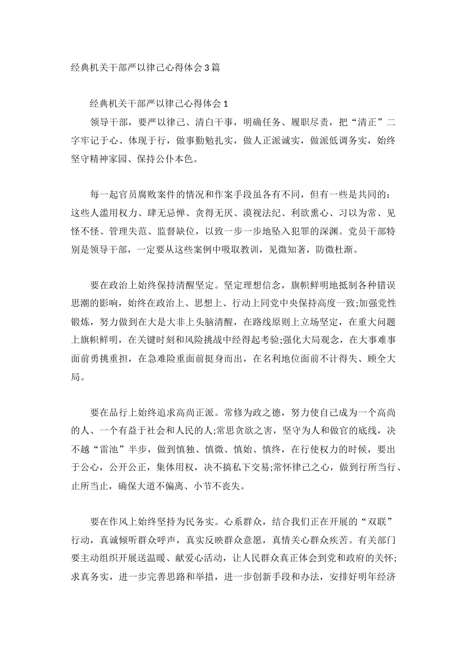 经典机关干部严以律己心得体会3篇.docx_第1页