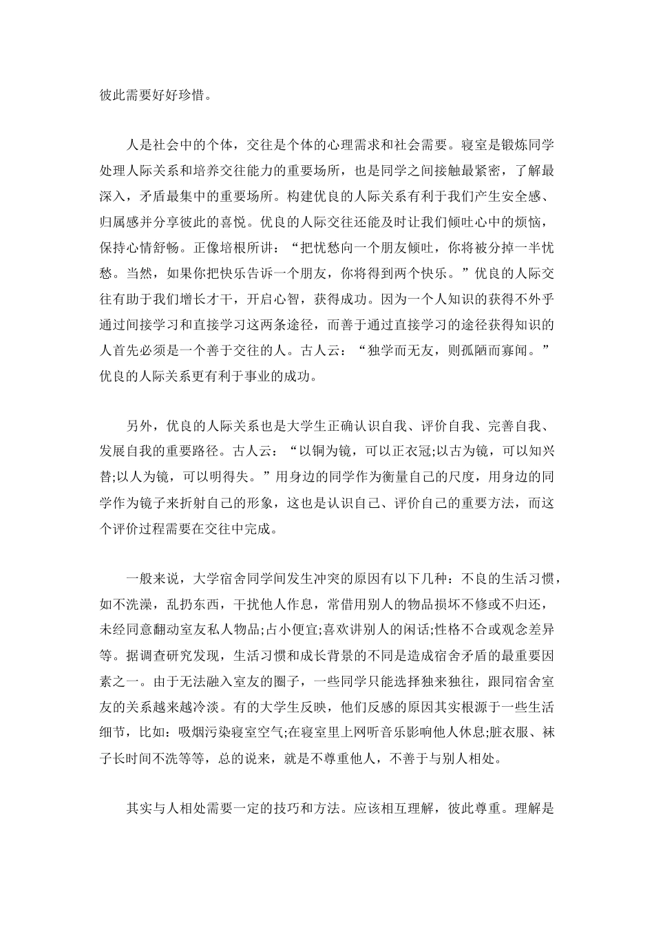 经典机关干部严以律己心得体会3篇.docx_第3页