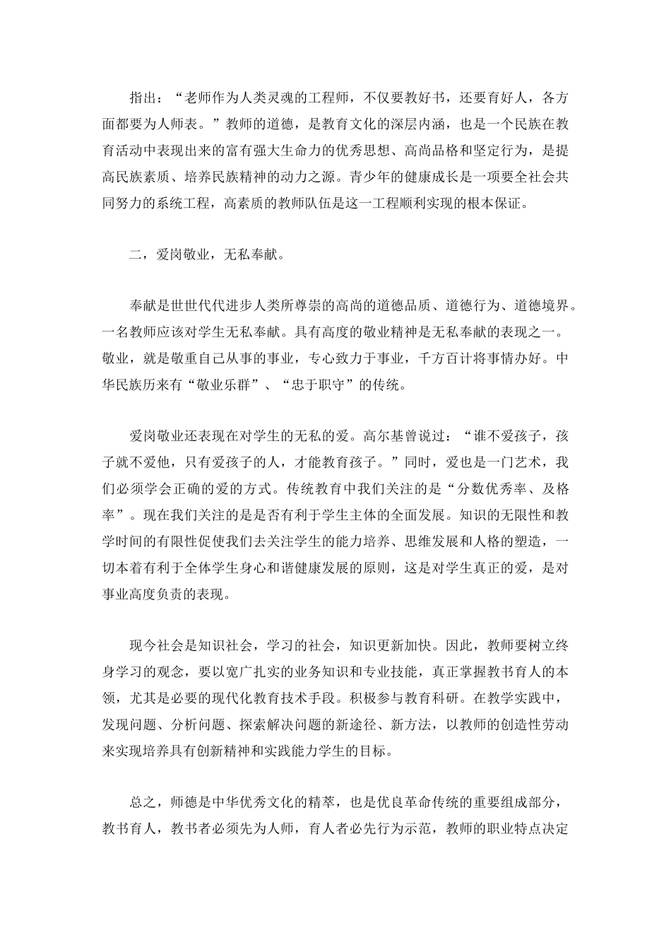 精选有关职业道德修养心得体会3篇.docx_第2页