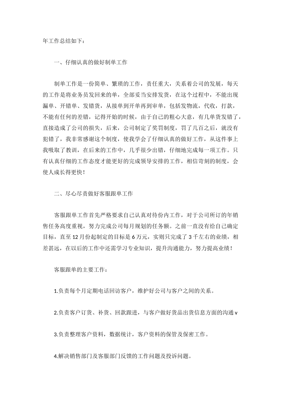 年度工作个人总结通用范文3篇.docx_第3页