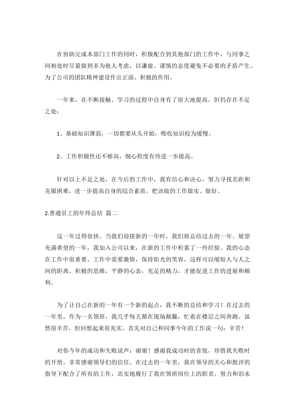 普通员工的年终总结3篇.docx_第2页