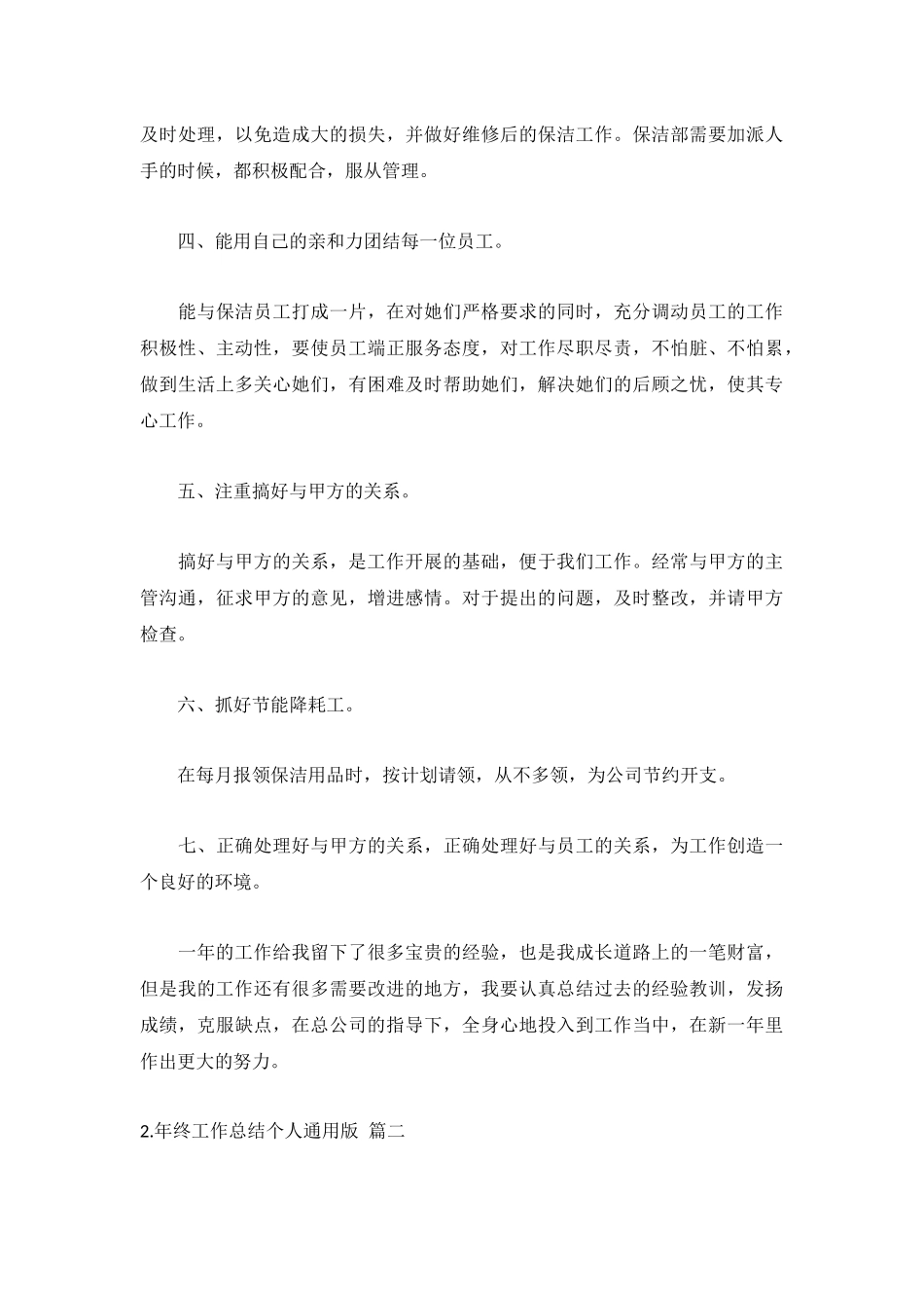 年终工作总结个人通用版【3篇】.docx_第2页