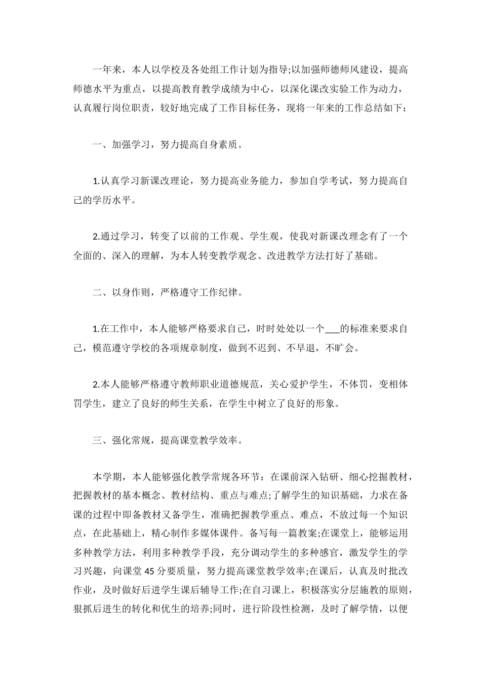 年终工作总结个人通用版【3篇】.docx_第3页