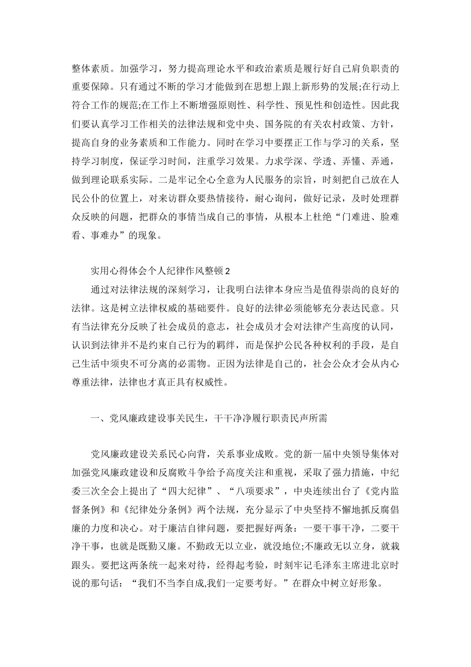 实用心得体会个人纪律作风整顿3篇.docx_第2页