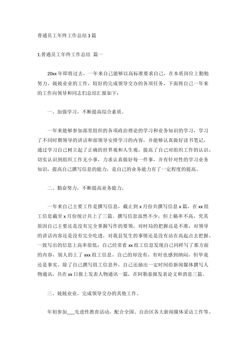 普通员工年终工作总结3篇.docx_第1页