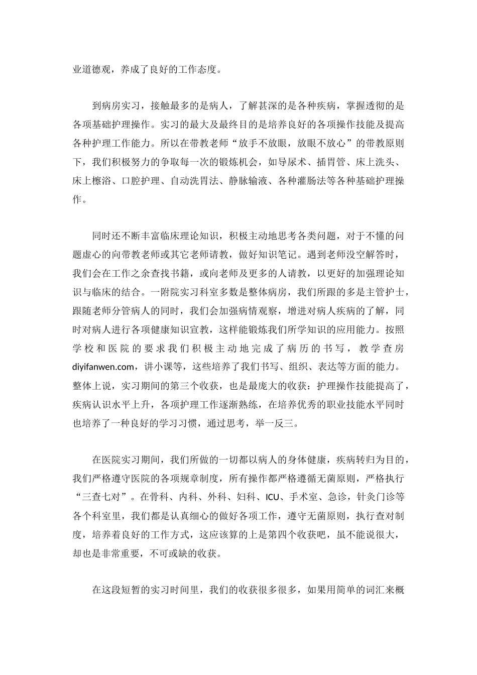 通用纪律作风整顿心得体会个人3篇.docx_第2页