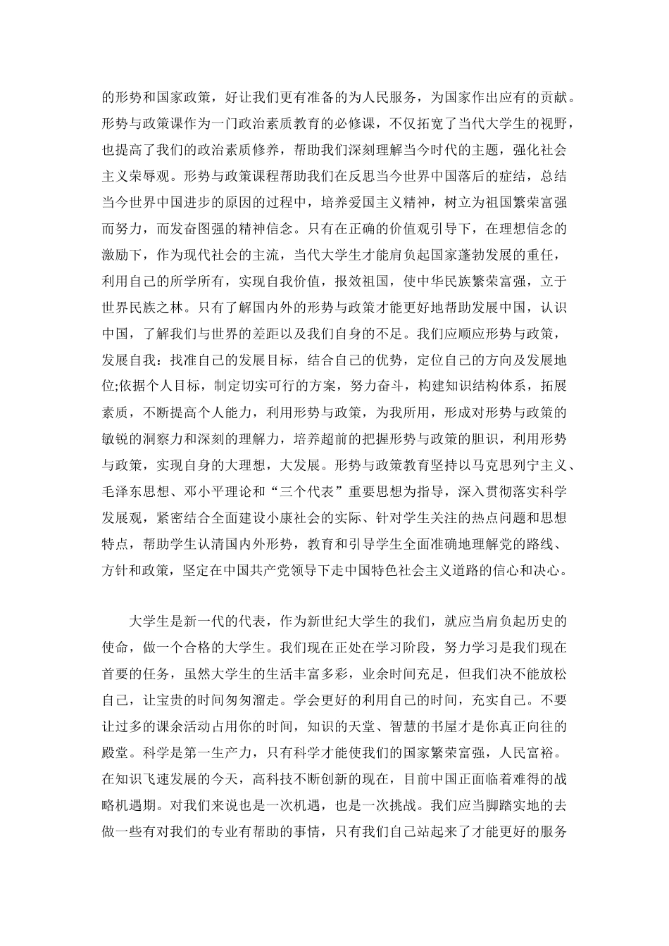 学形势与政策的心得体会参考3篇.docx_第2页