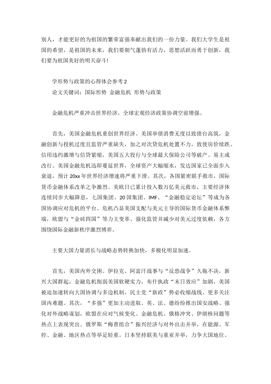 学形势与政策的心得体会参考3篇.docx_第3页