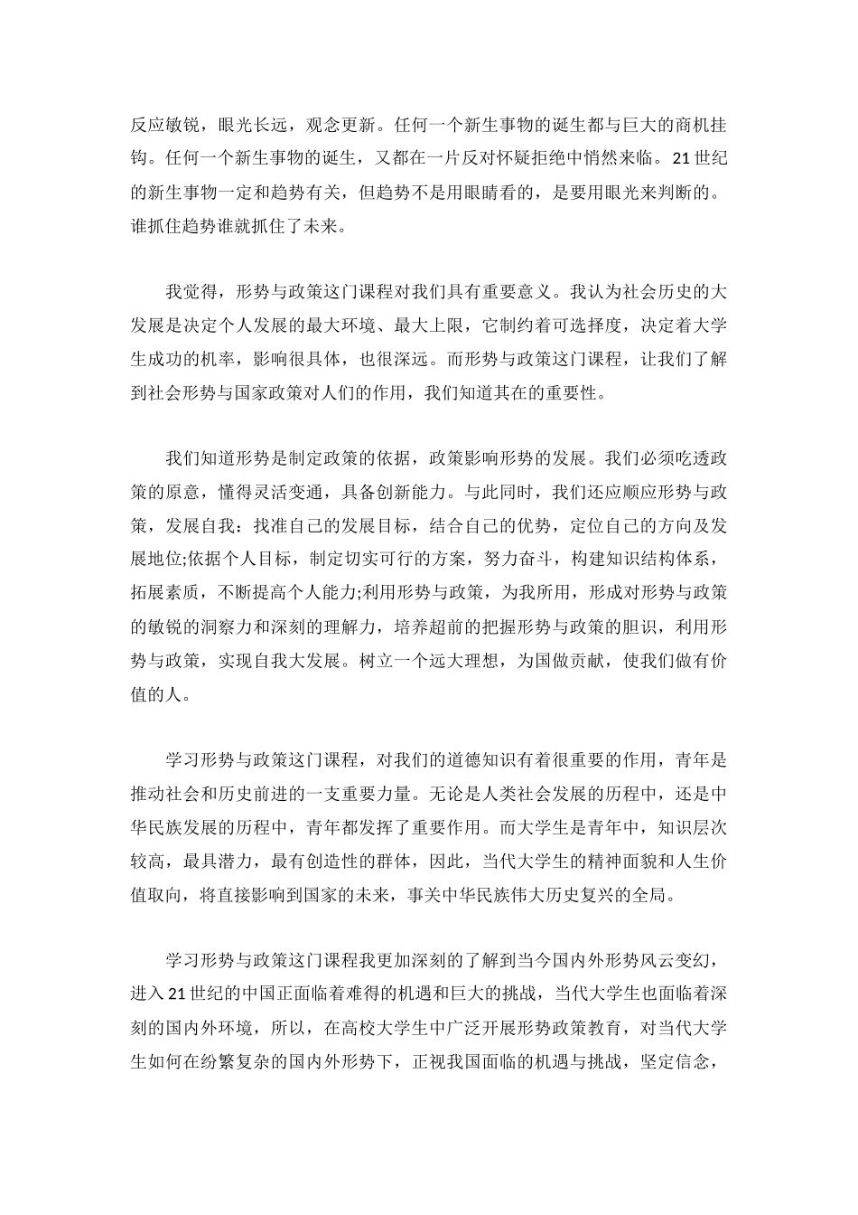 优推学形势与政策的心得最新3篇.docx_第2页