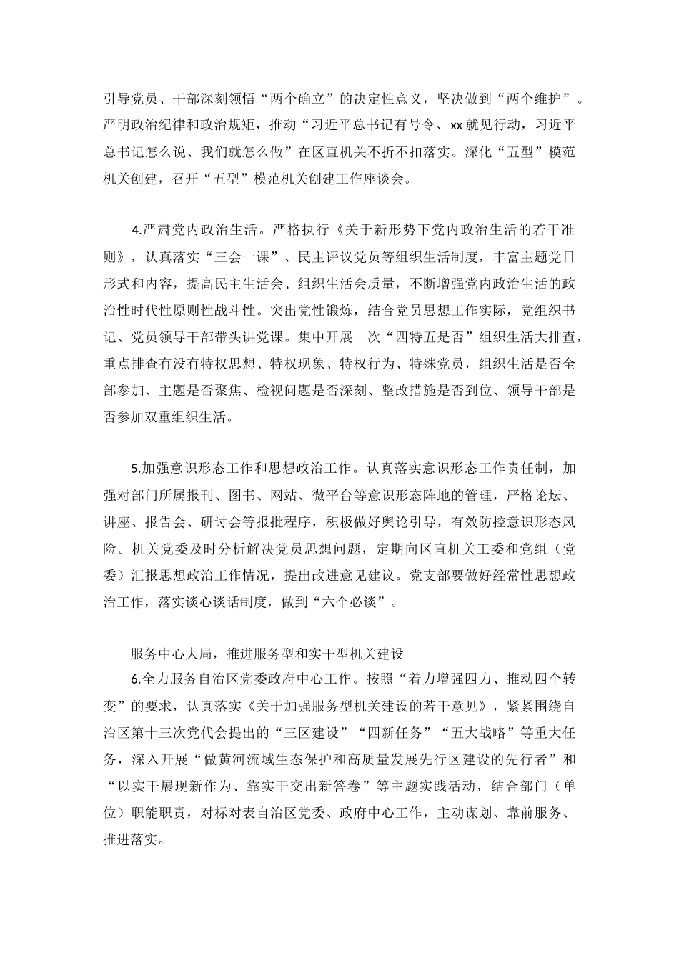 2023年度区直机关党建工作要点.docx_第2页