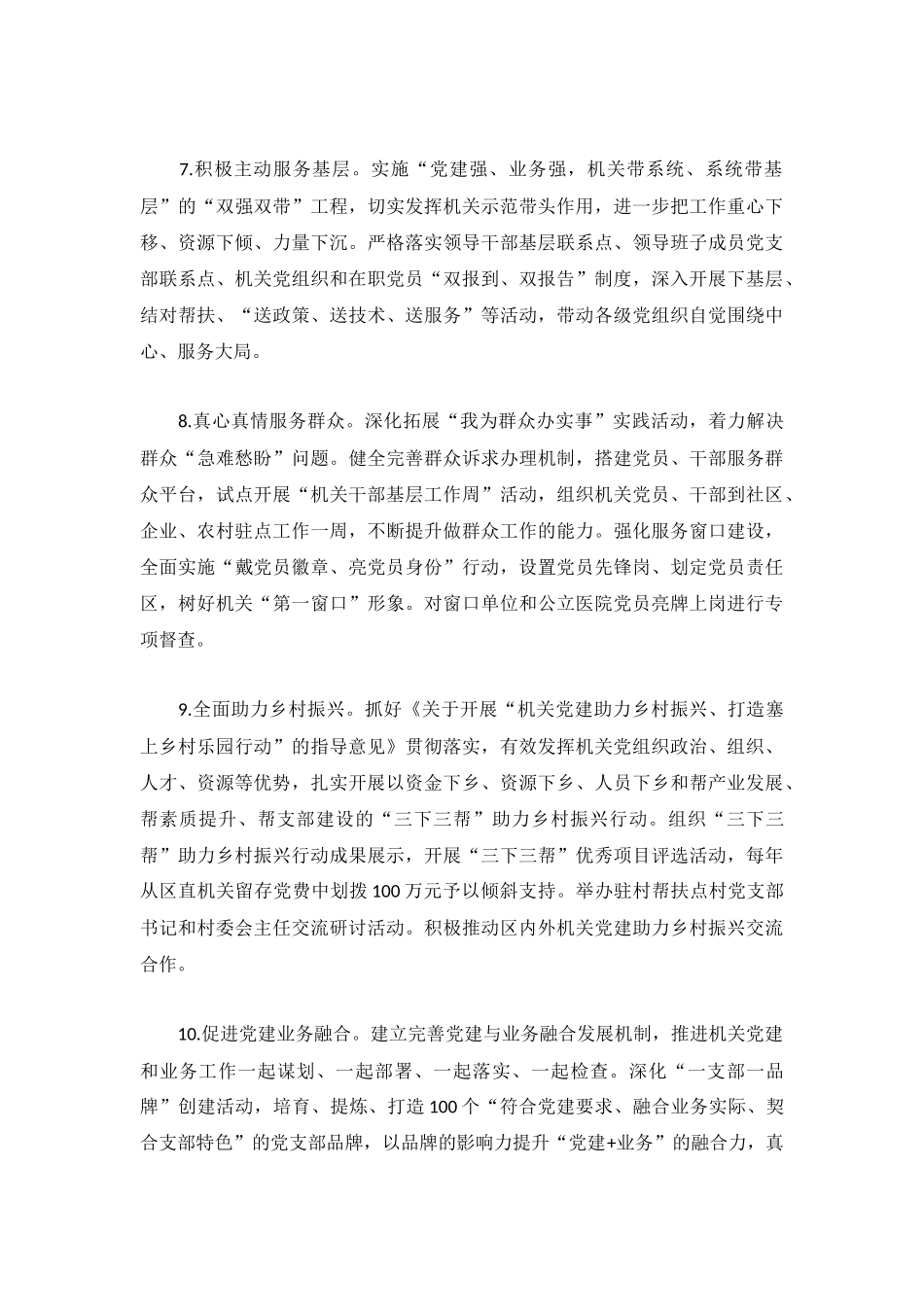 2023年度区直机关党建工作要点.docx_第3页