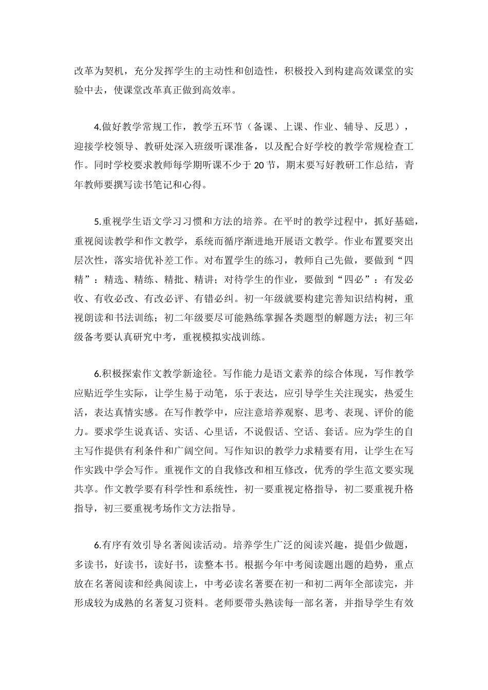 2023新学期初中语文教研组工作计划.docx_第2页